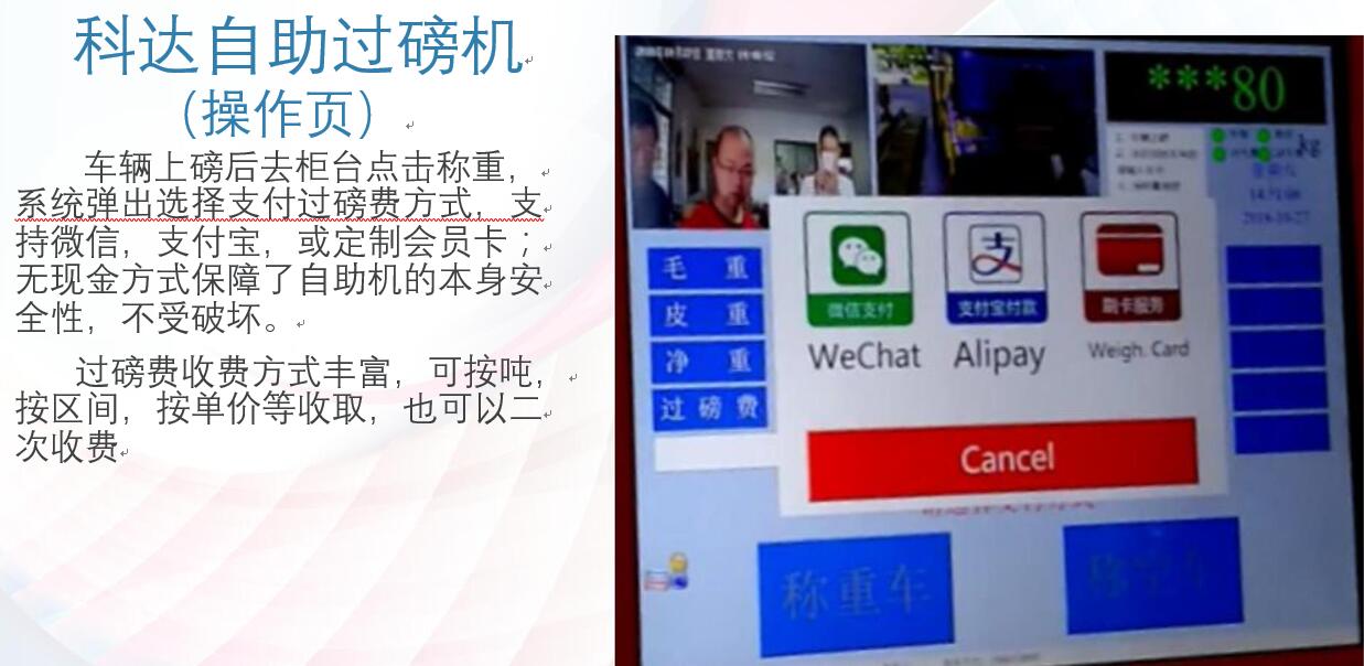 自助過磅機(jī)界面 自助過磅機(jī)界面