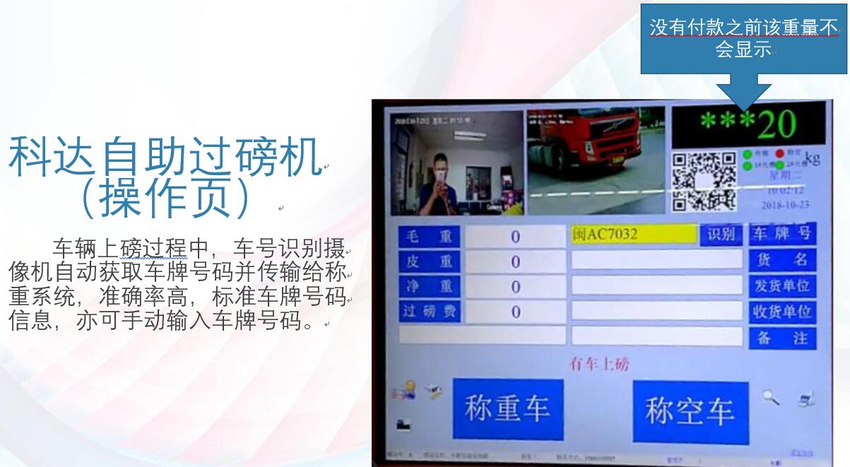 自助過磅機(jī)界面 自助過磅機(jī)界面